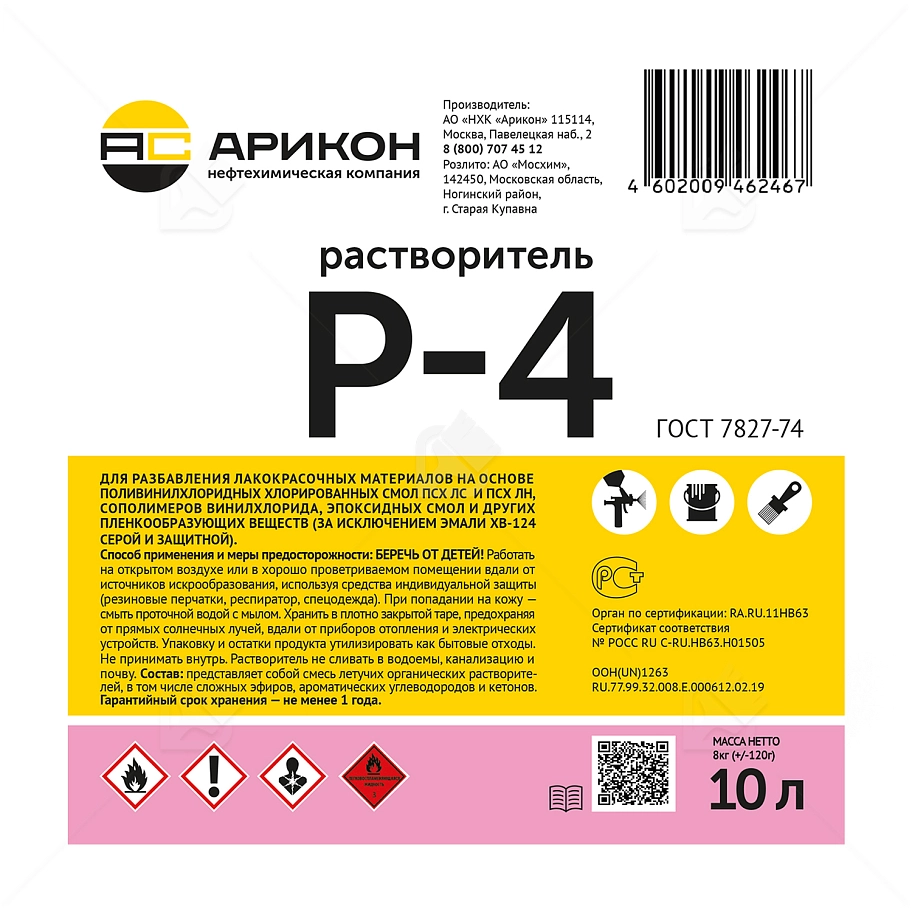 Растворитель Р-4 Арикон ГОСТ 10 л.