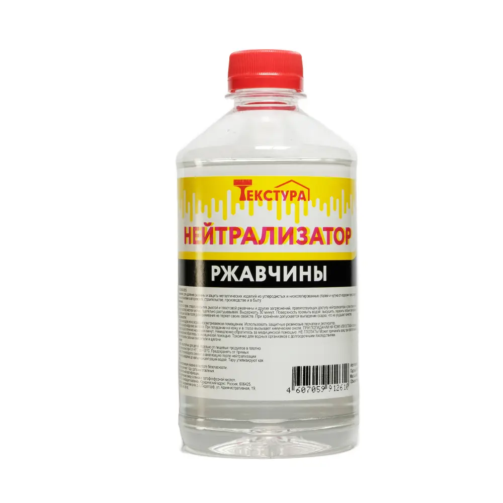 Нейтрализатор ржавчины Текстура ТУ 0,5 л