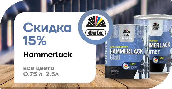 скидка 15 % Hammerlack