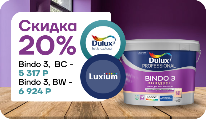 Скидка 20 % на Bindo 3