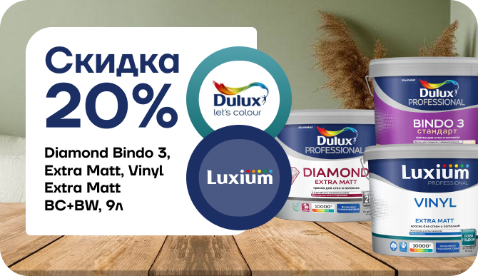 Скидка 20%  на Luxium