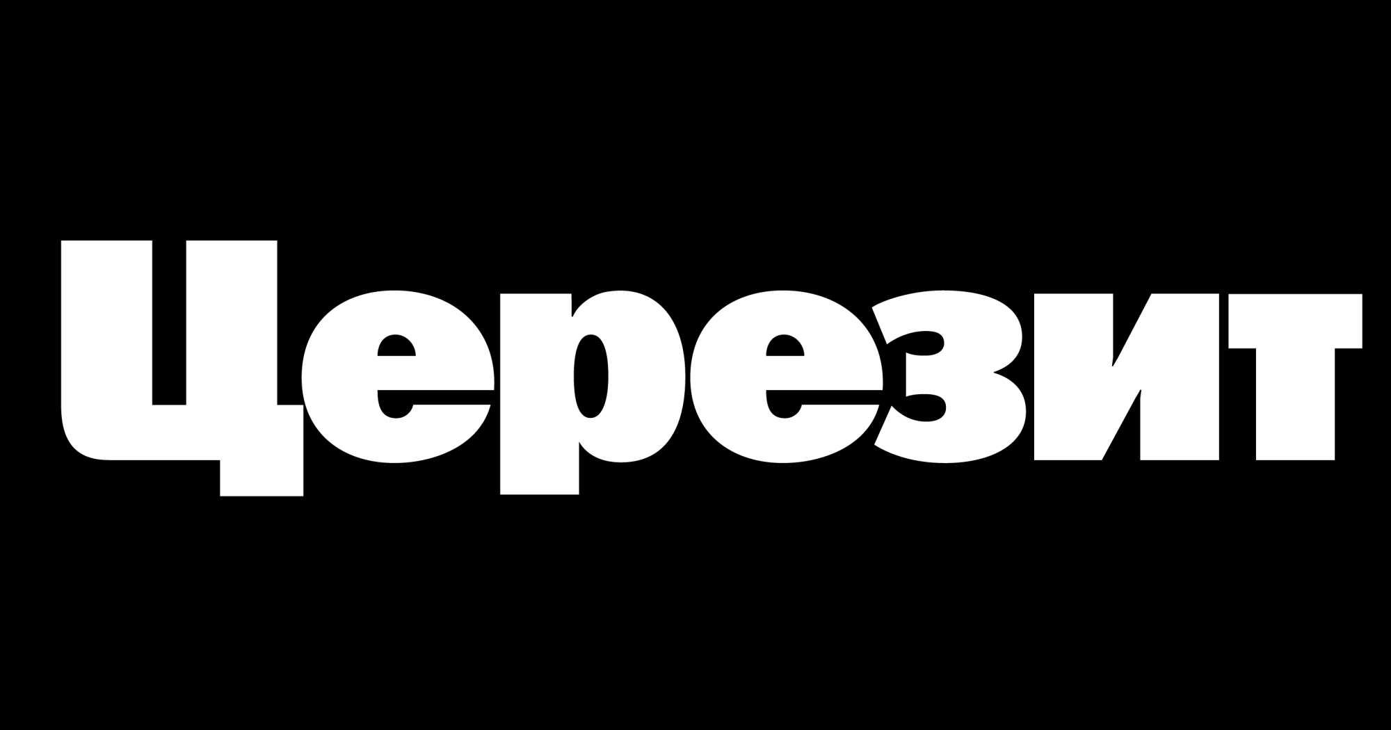 Церезит (Ceresit)