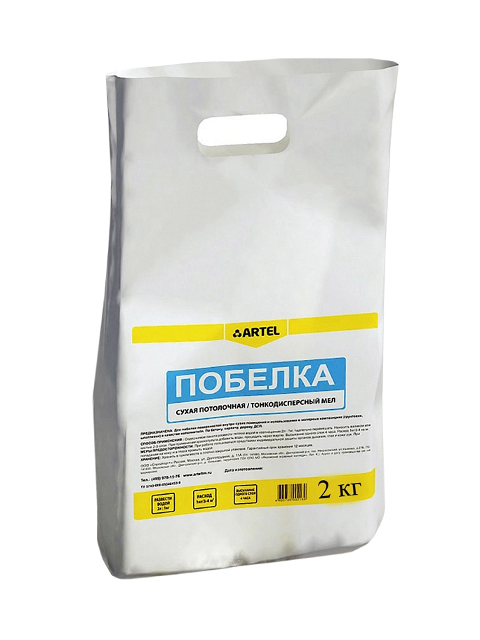 Побелка Artel меловая 2 кг.