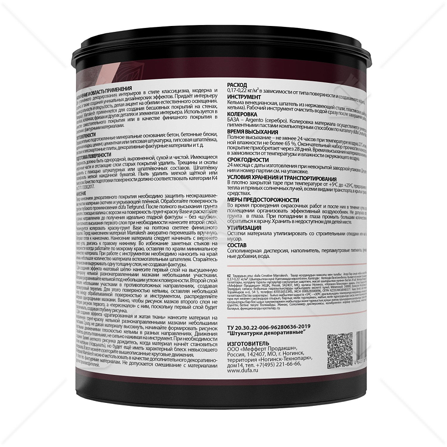 Покрытие декоративное Dufa Creative Marrakesh эффект матового шелка 1 кг.