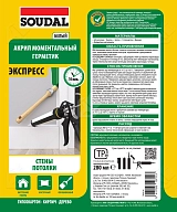 Герметик акриловый Soudal Моментальный белый 280 мл.