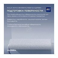 Краска для дерева водно-дисперсионная Dulux Мебель и дерево матовая база BС 0,75 л.