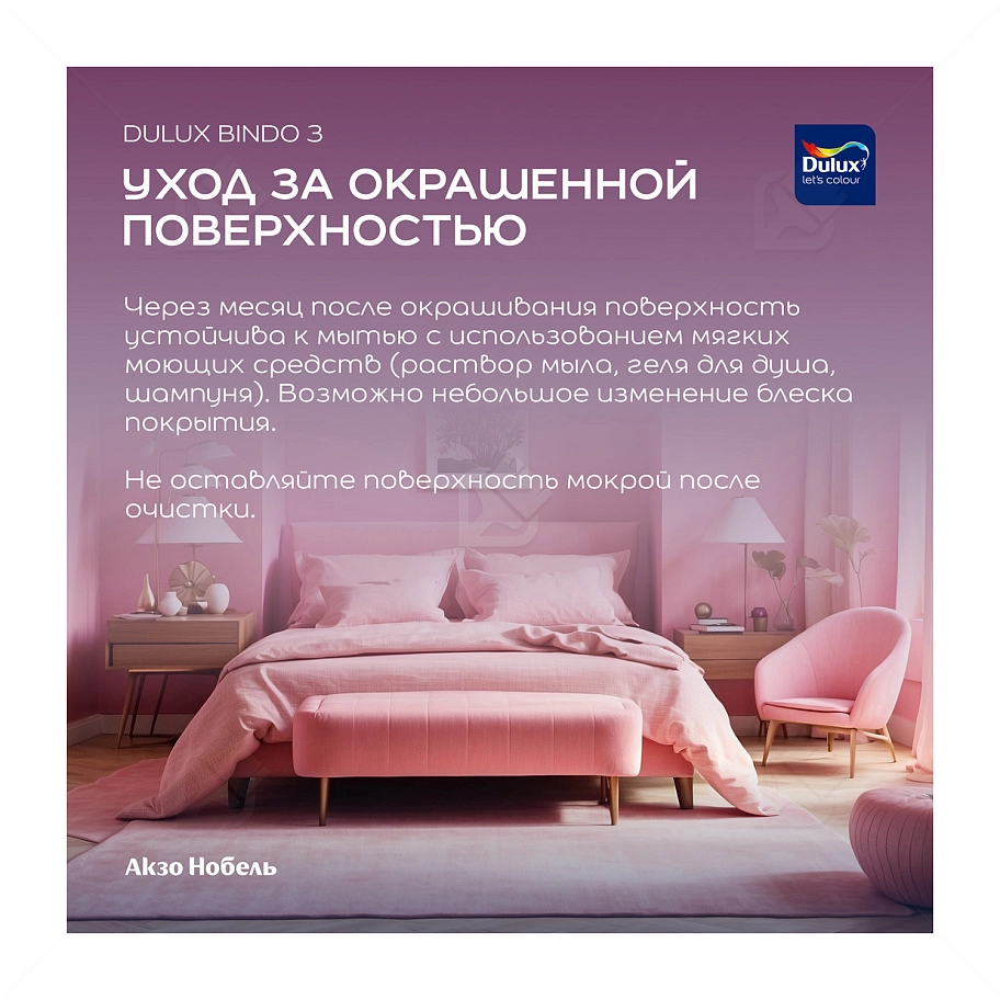 Краска для стен и потолков латексная Dulux Professional Bindo 3 глубокоматовая база BW 4,5 л.