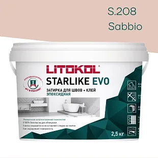 Затирка эпоксидная Litokol Starlike Evo S.208 песочный 2,5 кг.