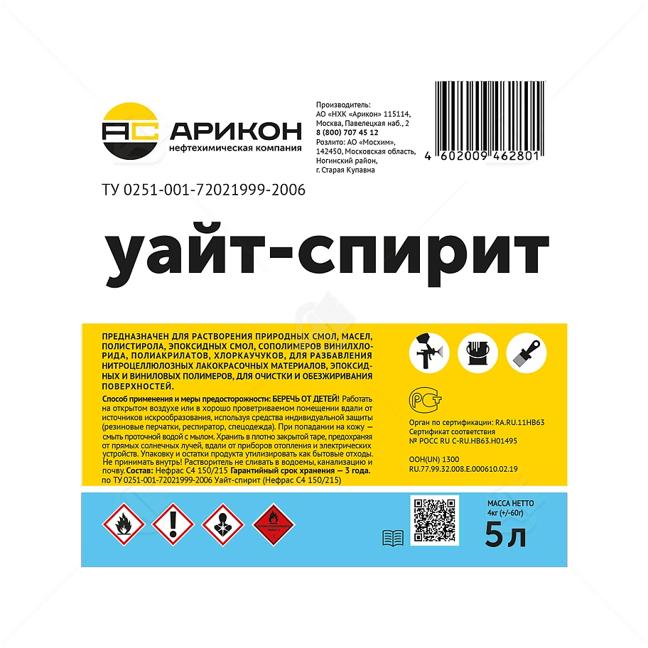Уайт-спирит Нефрас С4-150/215 Арикон 5 л.
