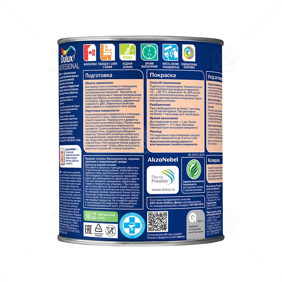 Краска для стен и потолков латексная Dulux Professional Bindo 3 глубокоматовая база BC 0,9 л.