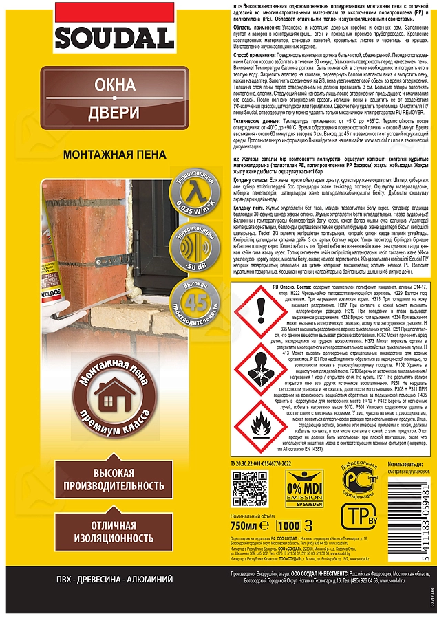 Пена стандартная Soudal 750 мл