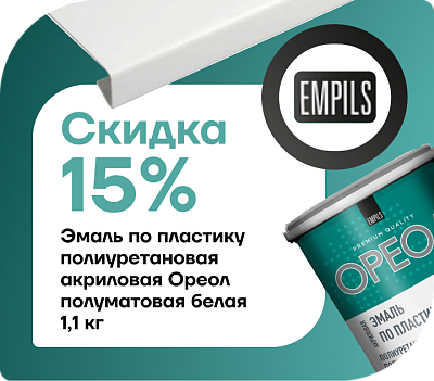 Скидка 15% На эмаль Ореол 