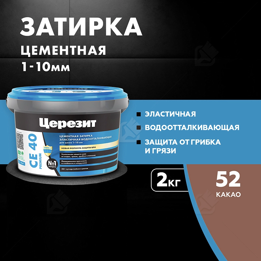 Затирка для швов до 10 мм водоотталкивающая Церезит СЕ 40 Аквасатик 52 какао 2 кг