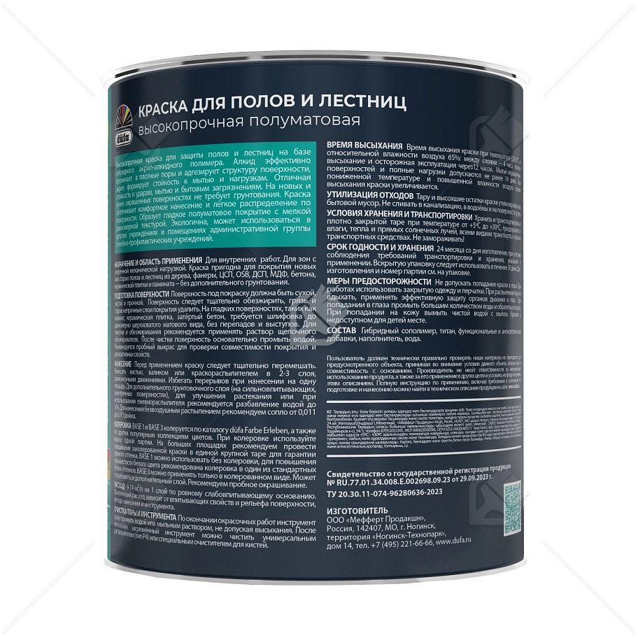 Эмаль для полов и лестниц Dufa акриловая полуматовая белая 2 л