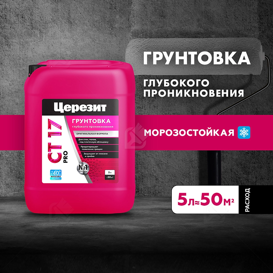 Грунт для внутренних и наружных работ глубокого проникновения Церезит СТ 17 Pro морозостойкая 5 л.