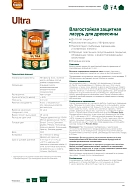 Пропитка декоративная для защиты древесины Pinotex Ultra AWB полуглянцевая белая 9 л