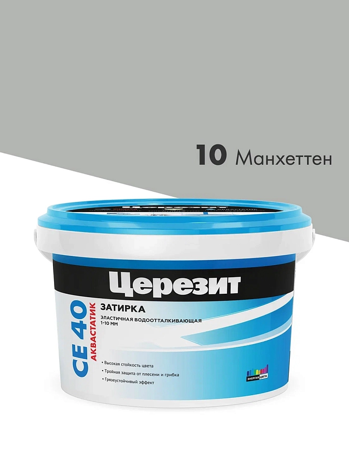 Затирка для швов до 10 мм водоотталкивающая Церезит СЕ 40 Аквасатик 10 манхеттен 2 кг