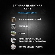 Затирка для широких швов от 5 до 40 мм Церезит CE 43 Super Strong дымчато-белая 2 кг