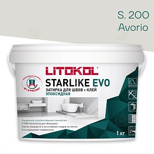 Затирка эпоксидная Litokol Starlike Evo S.200 слоновая кость 2,5 кг.