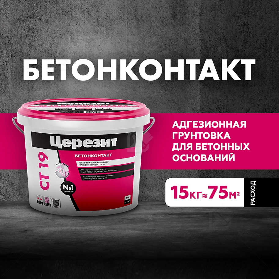 Грунт бетонконтакт Церезит СТ 19 морозостойкий 15 кг.
