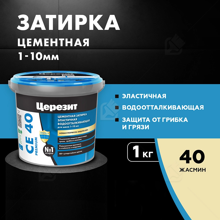 Затирка для швов до 10 мм водоотталкивающая Церезит СЕ 40 Аквастатик 40 жасмин 1 кг