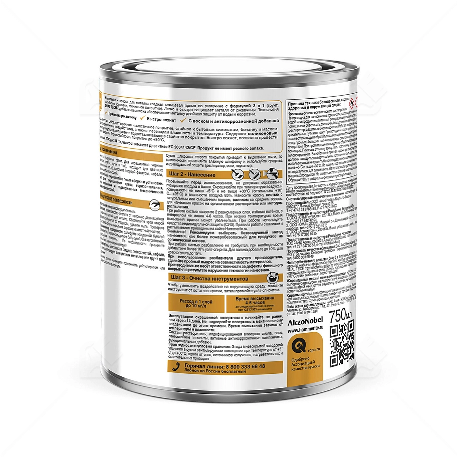 Краска для металлических поверхностей алкидная Hammerite гладкая RAL 1004 желтая 0,75 л