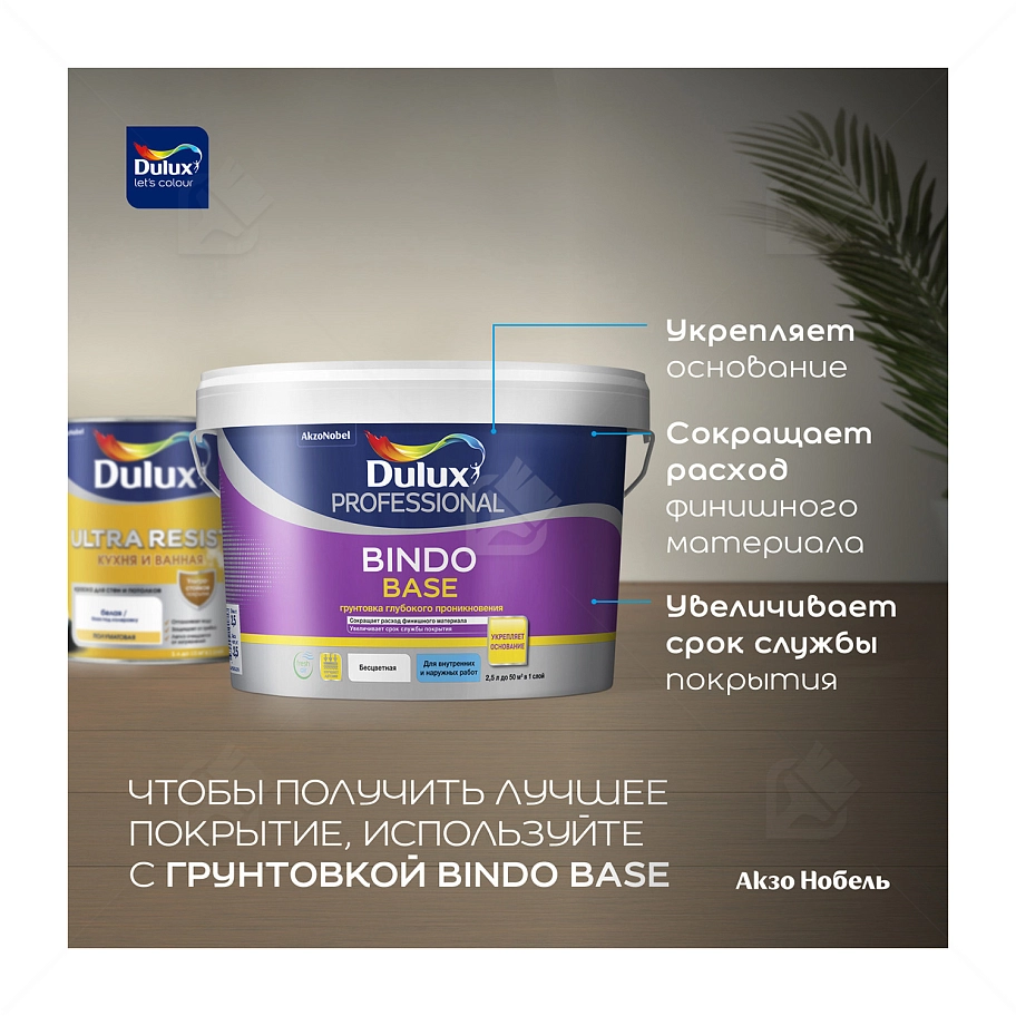 Краска для кухни и ванной латексная Dulux Ultra Resist полуматовая база BW 1 л.