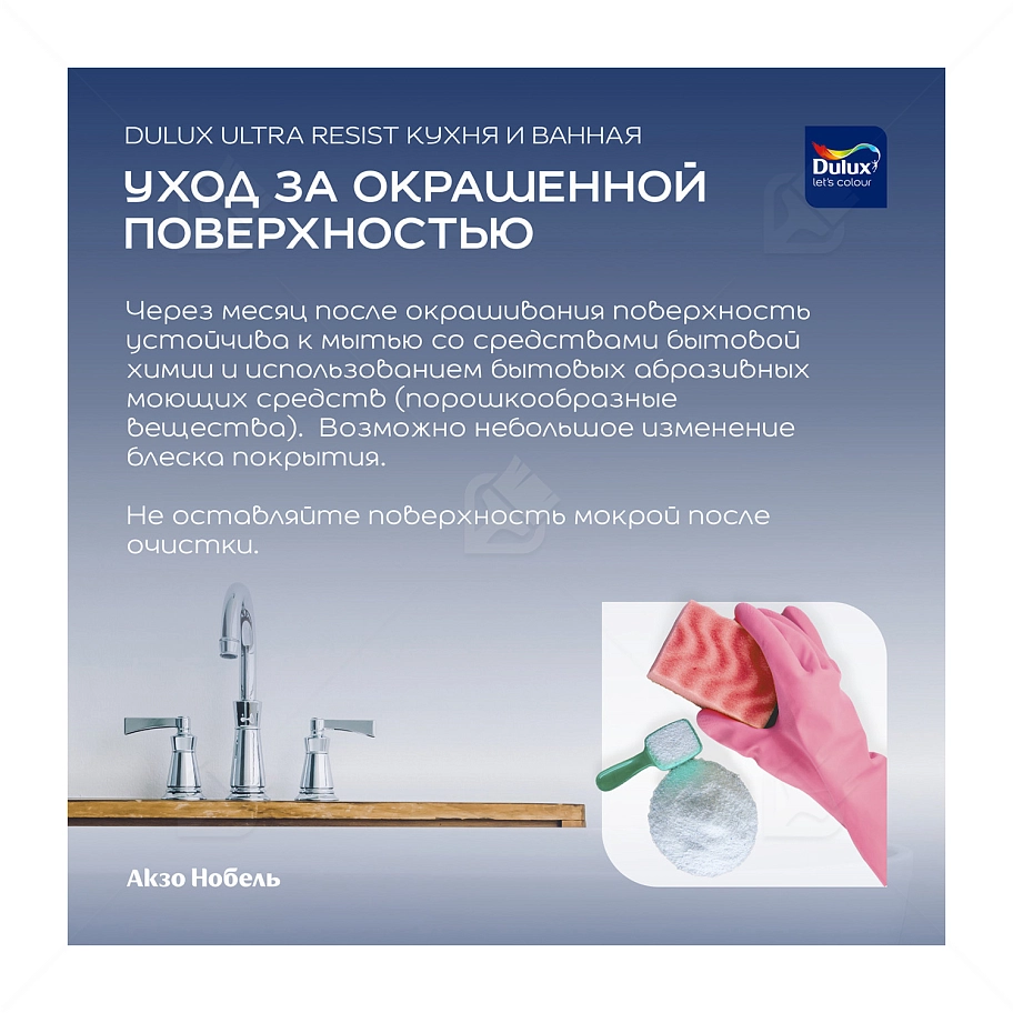 Краска для кухни и ванной латексная Dulux Ultra Resist матовая база BW 2,5 л.