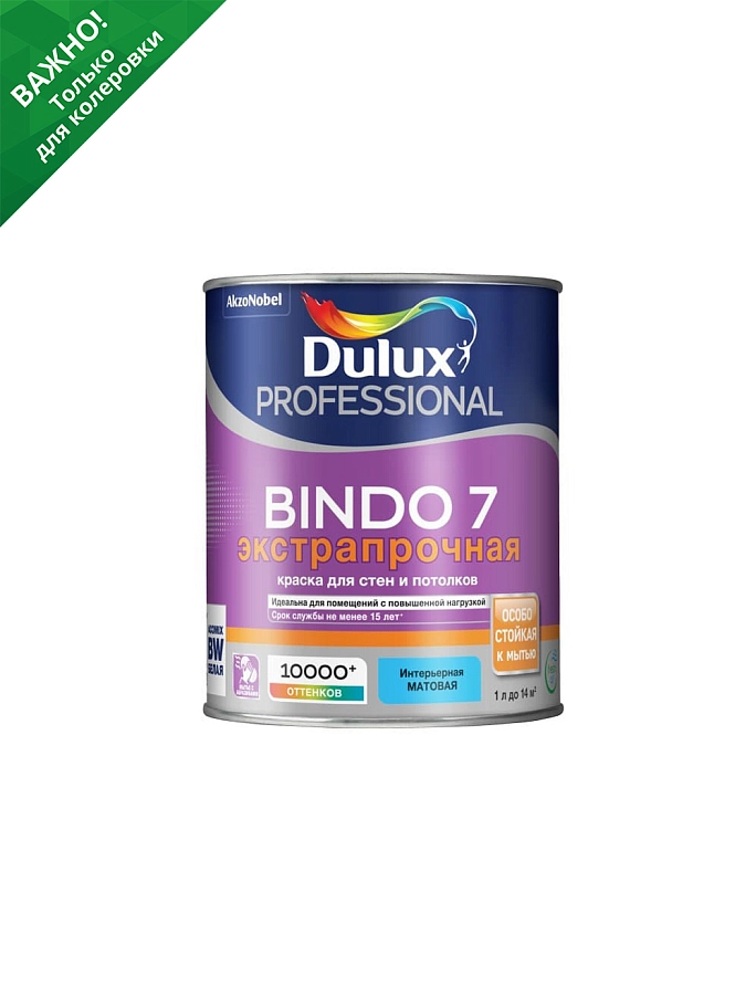 Краска для стен и потолков латексная экстрапрочная Dulux Professional Bindo 7 матовая база BC 0,9 л.