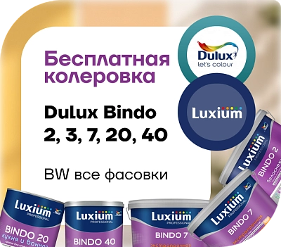 Бесплатная колеровка линеек Bindo — только сейчас!