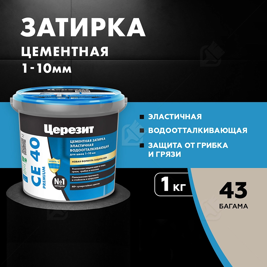 Затирка для швов до 10 мм. водоотталкивающая Церезит СЕ 40 Aquastatic 43 багама 1 кг.