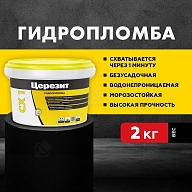Смесь гидроизоляционная цементная Церезит CX 1 2 кг