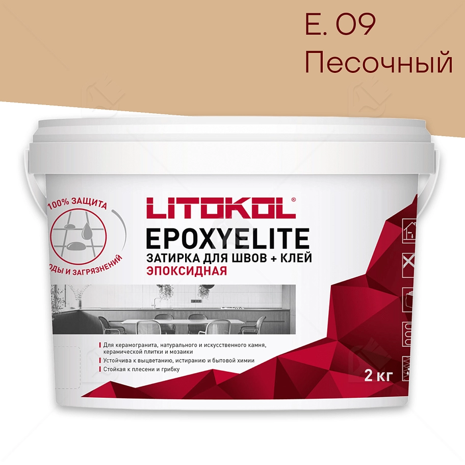 Затирка эпоксидная Litokol EpoxyElite E.09 Песочный 2 кг