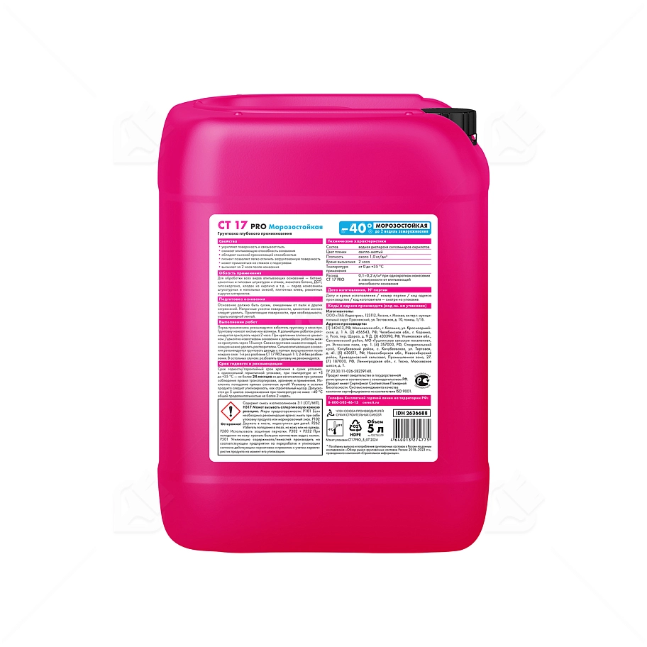 Грунт для внутренних и наружных работ глубокого проникновения Церезит СТ 17 Pro морозостойкая 5 л.