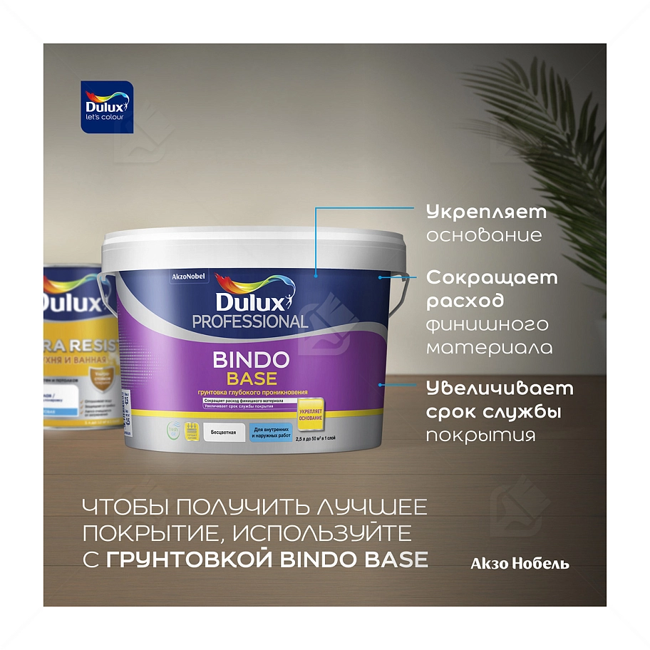 Краска для кухни и ванной латексная Dulux Ultra Resist матовая база BW 2,5 л.