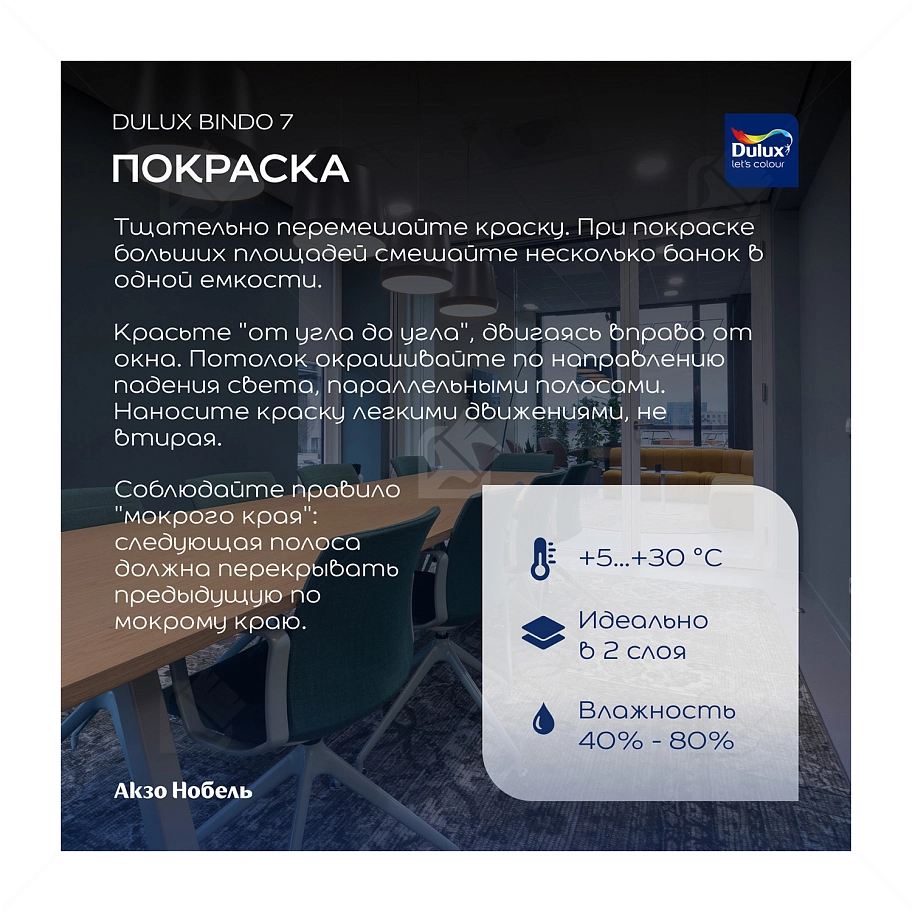 Краска для стен и потолков латексная экстрапрочная Dulux Professional Bindo 7 матовая база BW 1 л.