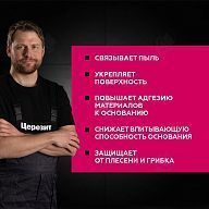 Грунт бетонконтакт Церезит СТ 19 морозостойкий 5 кг.