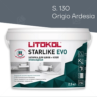 Затирка эпоксидная Litokol Starlike Evo S.130 серый бетон 2,5 кг.