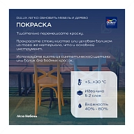Краска для дерева водно-дисперсионная Dulux Мебель и дерево матовая база BW 0,75 л.