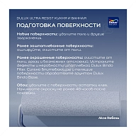 Краска для кухни и ванной латексная Dulux Ultra Resist полуматовая база BC 2,25 л.