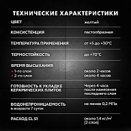Мастика гидроизоляционная полимерная Церезит CL 51 15 кг