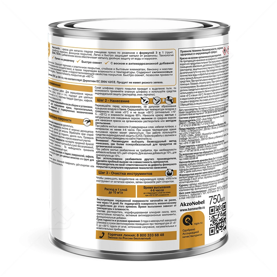 Краска для металлических поверхностей алкидная Hammerite гладкая синяя RAL 5005 0,75 л.
