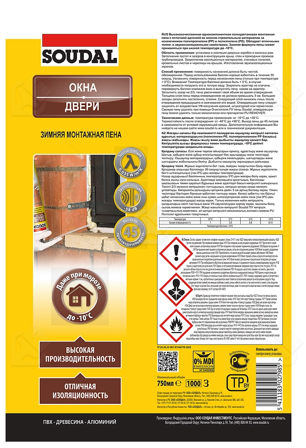 Пена стандартная Soudal зимняя 750 мл