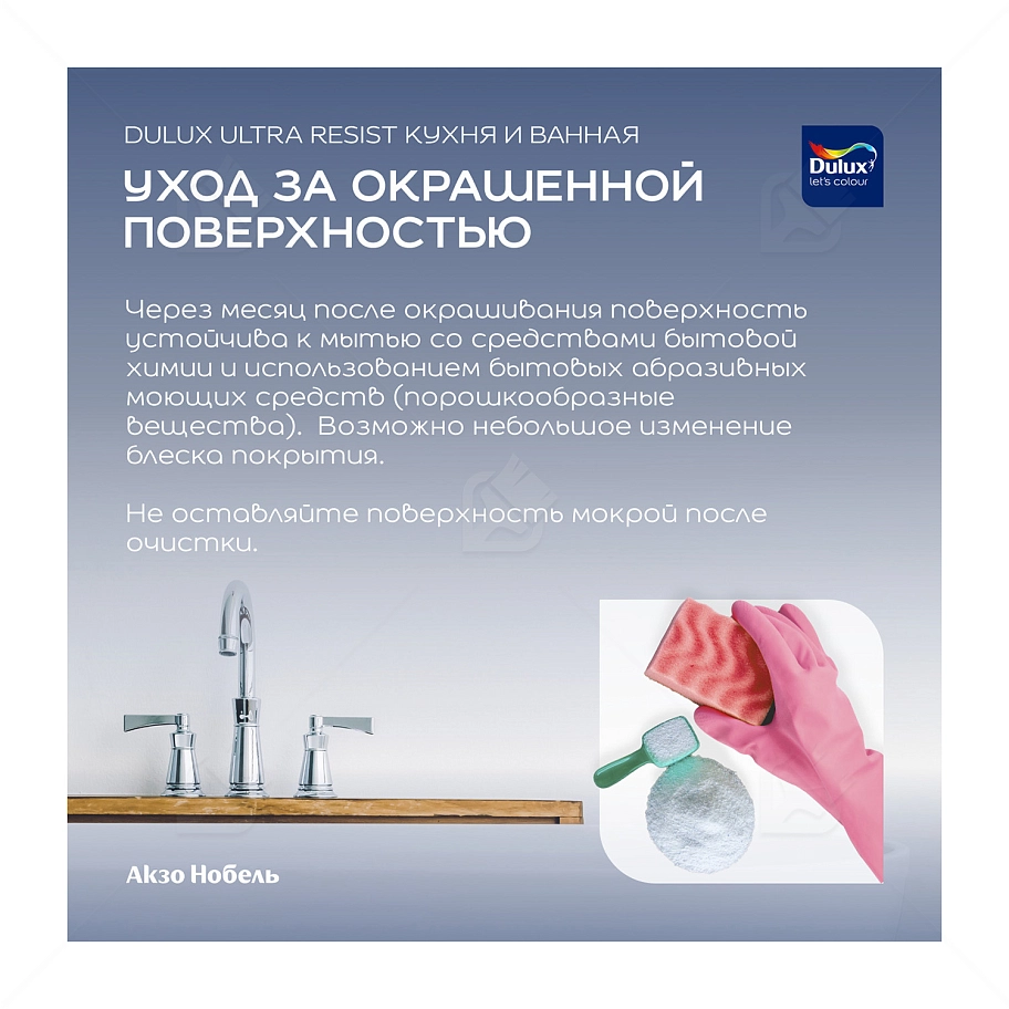 Краска для кухни и ванной латексная Dulux Ultra Resist полуматовая база BW 1 л.