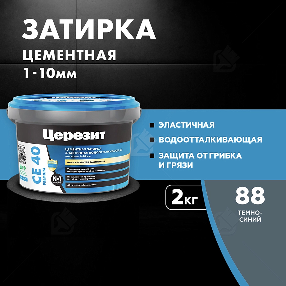Затирка для швов до 10 мм водоотталкивающая Церезит СЕ 40 Аквасатик 88 темно-синяя 2 кг