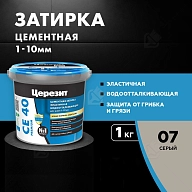 Затирка для швов до 10 мм водоотталкивающая Церезит СЕ 40 Аквастатик 07 серая 1 кг