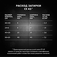 Затирка для широких швов от 5 до 40 мм Церезит CE 43 Super Strong темно-коричневая 2 кг