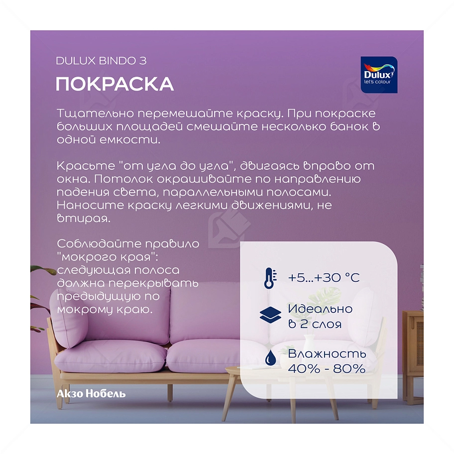 Краска для стен и потолков латексная Dulux Professional Bindo 3 глубокоматовая база BW 1 л.