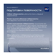 Краска для стен и потолков латексная экстрапрочная Dulux Professional Bindo 7 матовая база BW 1 л.