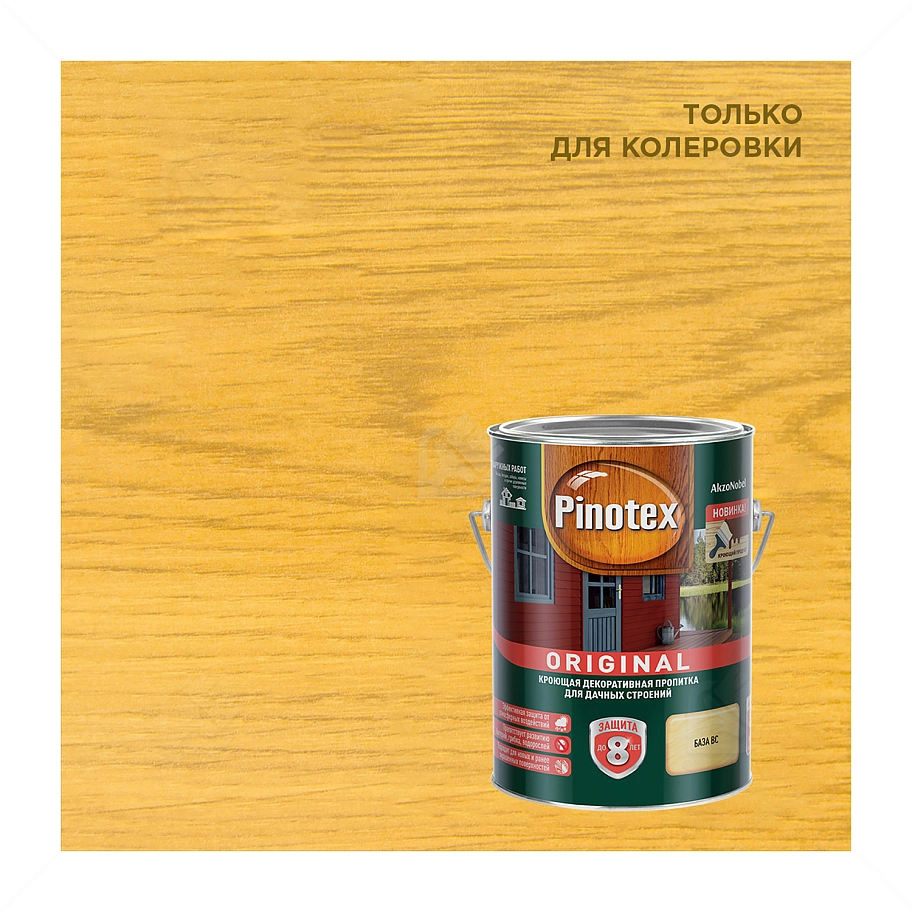Пропитка декоративная для защиты древесины Pinotex Original база CLR 2,5 л.